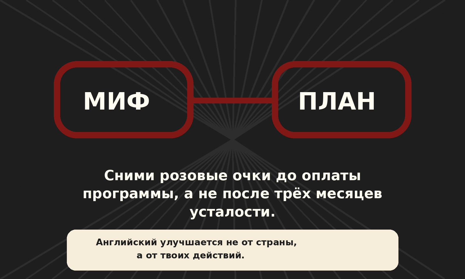 Сними розовые очки перед программой ВАТ